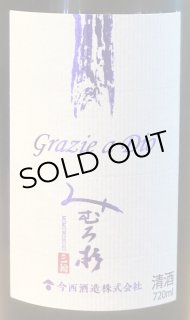 みむろ杉｜今西酒造｜酒のあべたや