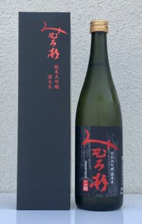 みむろ杉 純米大吟醸35 高橋活日命に捧ぐ 720ml