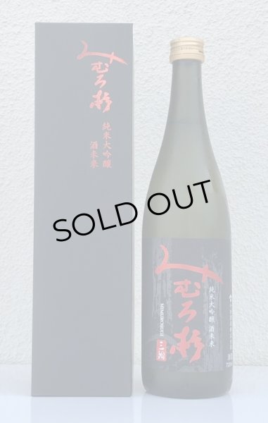 画像1: みむろ杉 純米大吟醸 酒未来 720ml (1)