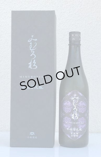 画像1: みむろ杉 木桶菩提酛 自社田山田錦 720ml (1)