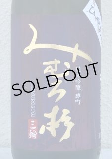而今　信州亀齢　翠玉　楯野川　脱兎　みむろ杉　6本セット 而今 信州亀齢 翠玉 楯野川 脱兎 みむろ杉 6本セット 日本酒
