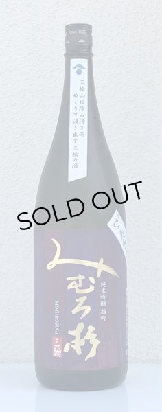 画像2: みむろ杉 純米吟醸 雄町 ひやおろし 1.8L (2)
