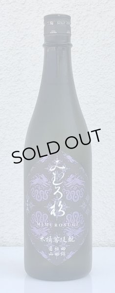 画像3: みむろ杉 木桶菩提酛 自社田山田錦 720ml (3)