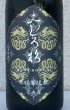 画像1: みむろ杉 木桶菩提酛 奈々露 720ml (1)
