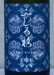 画像1: みむろ杉 菩提酛 山田錦 720ml (1)