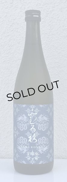 画像2: みむろ杉 菩提酛 山田錦 720ml (2)