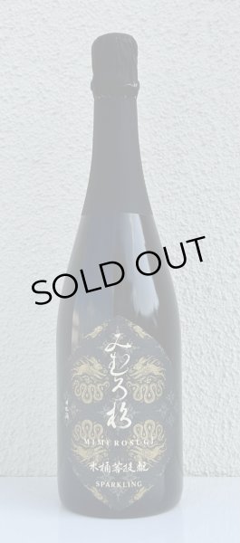 画像2: みむろ杉 木桶菩提酛 Sparkling 720ml (2)