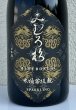画像1: みむろ杉 木桶菩提酛 Sparkling 720ml (1)