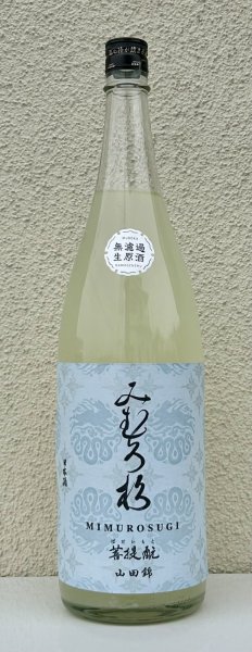 画像2: みむろ杉 菩提酛 山田錦 無濾過生原酒 おりがらみ 1.8L (2)
