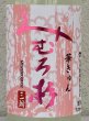 画像1: みむろ杉 純米吟醸 おりがらみ生 華きゅん 720ml (1)