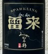画像1: みむろ杉 Sparkling 雷来(lai lai) 360ml (1)