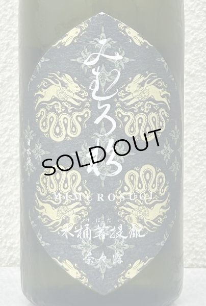 画像1: みむろ杉 木桶菩提酛 奈々露 720ml (1)