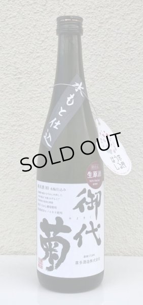画像2: 御代菊 水酛純米80 奈良うるわし 生原酒 720ml (2)