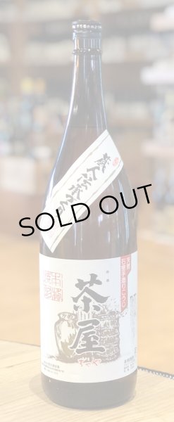 画像2: 茶屋 麦焼酎 25度 1.8L (2)