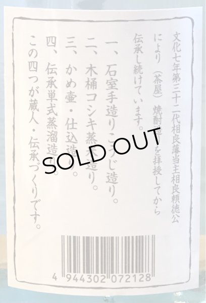 画像3: 茶屋 麦焼酎 25度 720ml (3)