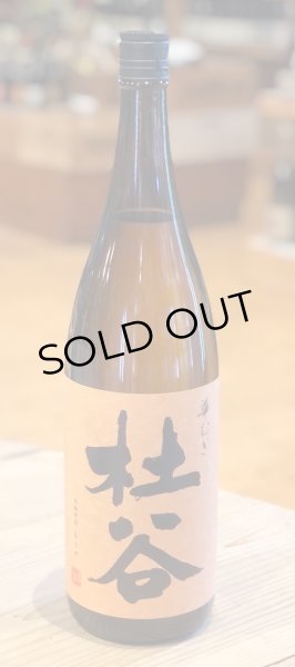 画像2: 杜谷 華むぎ 麦焼酎25度 1.8L (2)