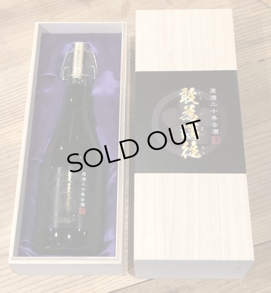 画像2: 敢為邁往 20年古酒 麦焼酎41度 原酒 720ml (2)