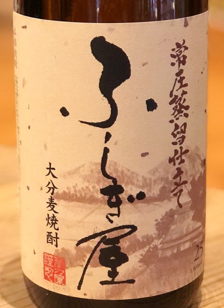 画像1: ふしぎ屋 麦焼酎25度 1.8L (1)