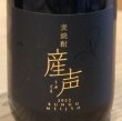 画像4: 産声 麦焼酎41度 720ml (4)