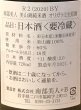 画像3: 南部美人 雄三スペシャル 美山錦 純米おりがらみ生 720ml (3)