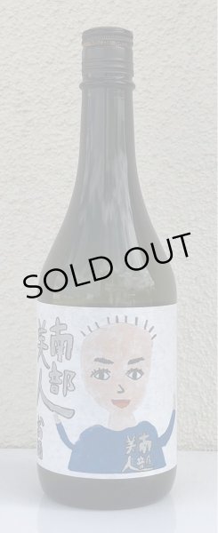 画像2: 南部美人 林杜氏醸造 純米酒 720ml (2)