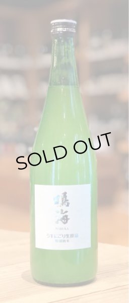 画像2: 鳴海 特別純米 うすにごり生原酒［白ラベル］720ml (2)