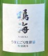 画像1: 鳴海 特別純米 うすにごり生原酒［白ラベル］1.8L (1)