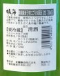 画像3: 鳴海 特別純米 うすにごり生原酒［白ラベル］720ml (3)