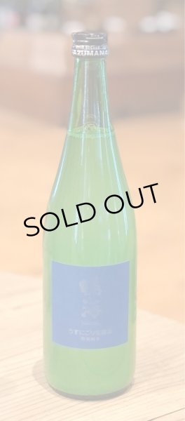 画像2: 鳴海 特別純米 うすにごり生原酒［青］720ml (2)