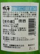 画像3: 鳴海 特別純米 うすにごり生原酒［青］720ml (3)