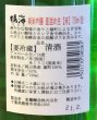 画像3: 鳴海 純米吟醸 雄町 直詰め生（赤） 720ml (3)