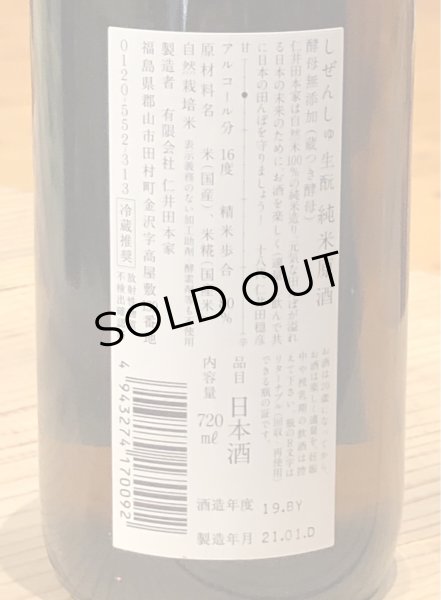 画像3: にいだしぜんしゅ 純米原酒 720ml (3)