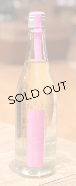 画像2: にいだしぜんしゅ しぼり生 720ml (2)