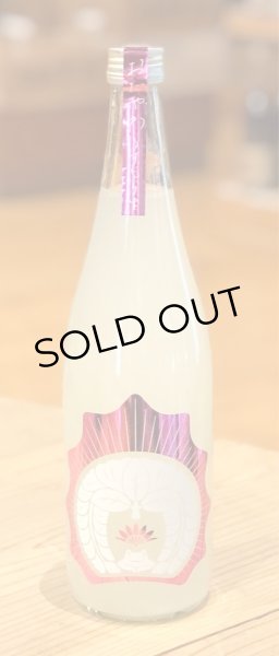 画像2: おだやか 純米吟醸 うすにごり生 720ml (2)