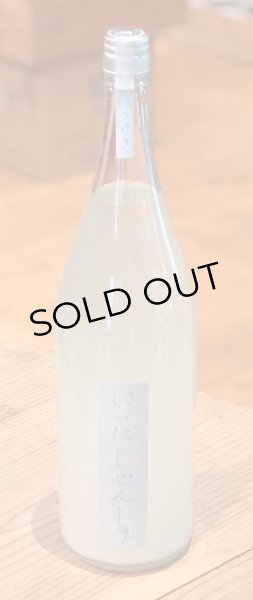 画像2: しぜんしゅ はつゆきだより 生酒 1.8L (2)