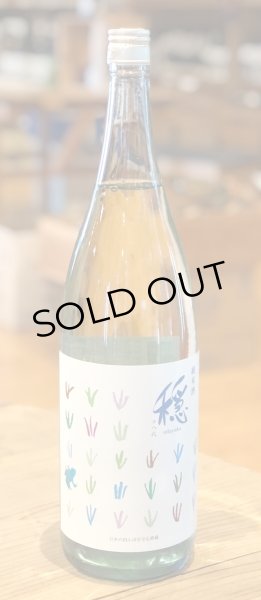 画像2: 穏 純米 しぼりたて生 1.8L (2)