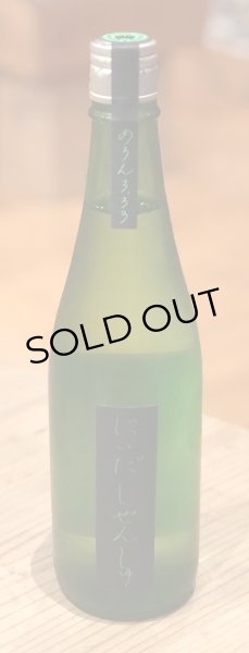 画像2: しぜんしゅ めろん3.33 生酛純米吟醸 生酒 720ml (2)