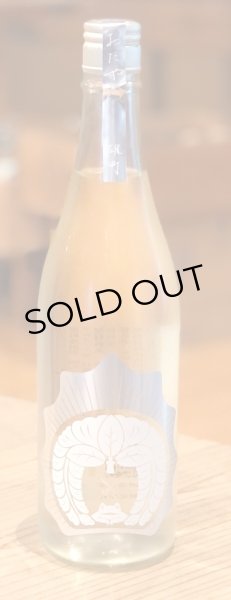 画像2: おだやか 純米吟醸 雄町 中汲み生 720ml (2)