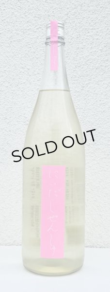 画像2: にいだしぜんしゅ しぼり生 1.8L (2)