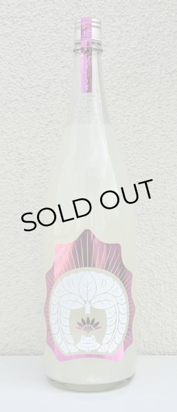 画像2: おだやか 純米吟醸 うすにごり生 1.8L (2)