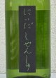 画像1: しぜんしゅ めろん3.33 生酛純米吟醸 生酒 1.8L (1)