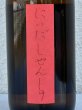 画像1: しぜんしゅ 燗誂（かんあつらえ） 720ml (1)