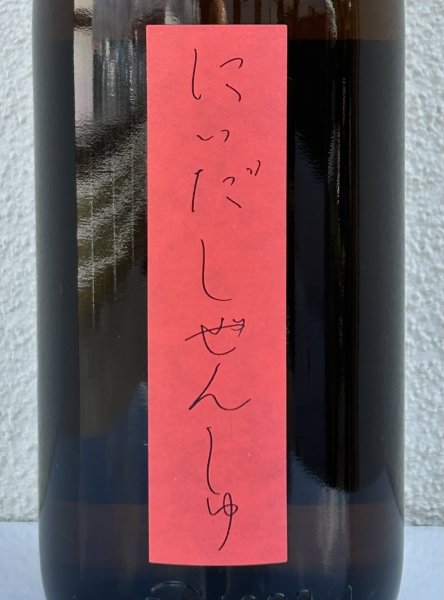 画像1: しぜんしゅ 燗誂（かんあつらえ） 1.8L (1)