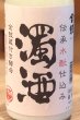 画像1: 金鼓 春 水酛仕込み 濁酒　720ml (1)