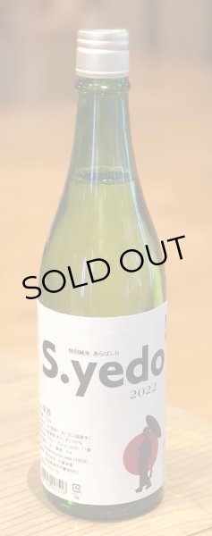 画像2: 大倉 特別純米 S.yedo 生酒 720ml (2)