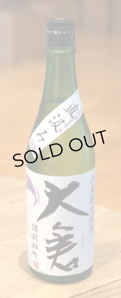 画像2: 大倉 山廃特別純米 雄町70 直汲み無濾過生 720ml (2)