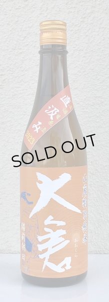 画像2: 大倉 山廃特別純米 備前朝日60 無濾過原酒 720ml (2)