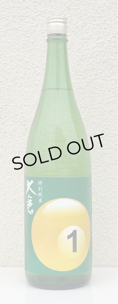 画像2: 大倉 特別純米 協会1号 あらばしり生酒 1.8L (2)