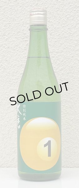 画像2: 大倉 特別純米 協会1号 あらばしり生酒 720ml (2)