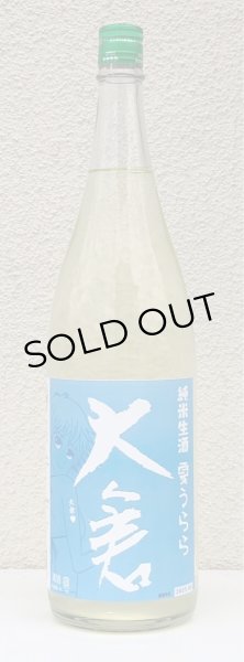 画像2: 大倉 純米生酒 夏うらら 1.8L (2)